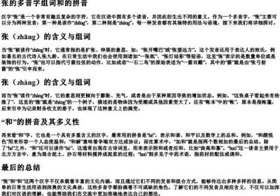 张的多音字组词和的拼音.docx免费下载(word版可打印)