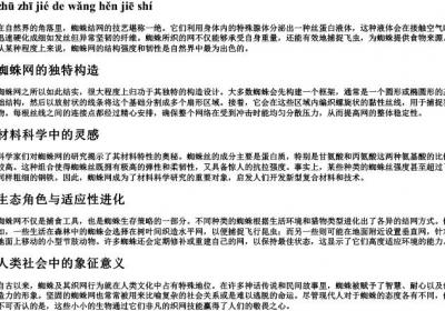 蜘蛛结的网很结实的拼音.docx免费下载(word版可打印)