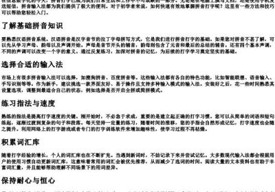 怎样才能学会的拼音打字.docx免费下载(word版可打印)