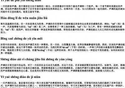 这个月的拼音声调.docx免费下载(word版可打印)