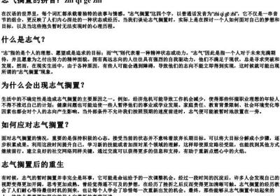 志气搁置的拼音.docx免费下载(word版可打印)