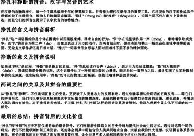 挣扎和挣断的拼音.docx免费下载(word版可打印)