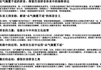 志气搁置不适的拼音.docx免费下载(word版可打印)