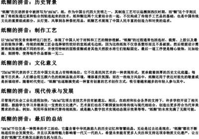 纸糊的拼音.docx免费下载(word版可打印)