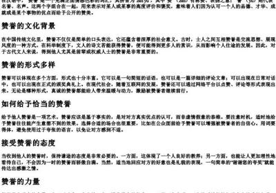 赞誉的拼音和意思是什么.docx免费下载(word版可打印)