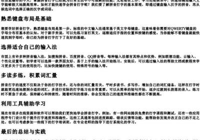 怎么快速学会的拼音打字.docx免费下载(word版可打印)