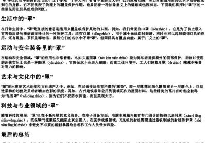 罩的拼音与组词.docx免费下载(word版可打印)