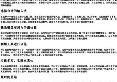 怎样快速学会的拼音打字.docx免费下载(word版可打印)