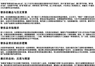 真奢侈的拼音.docx免费下载(word版可打印)