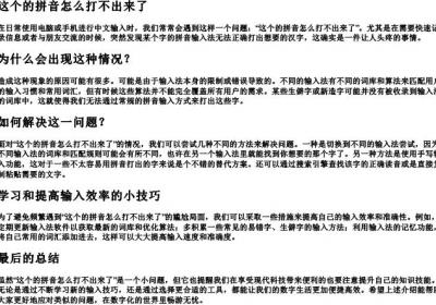 这个的拼音怎么打不出来了.docx免费下载(word版可打印)