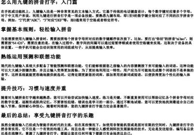 怎么用九键的拼音打字.docx免费下载(word版可打印)