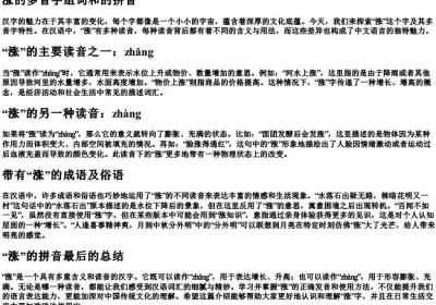 涨的多音字组词和的拼音.docx免费下载(word版可打印)