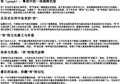 宱的粤语的拼音.docx免费下载(word版可打印)