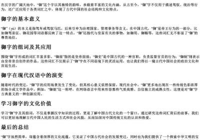 御组词和的拼音字.docx免费下载(word版可打印)