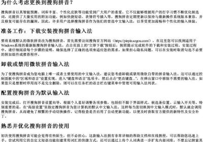 怎么把微软的拼音改成搜狗.docx免费下载(word版可打印)