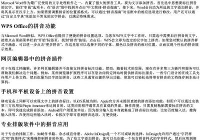 怎么设置文字上有的拼音.docx免费下载(word版可打印)