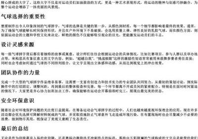 运动会气球拼字.docx免费下载(word版可打印)