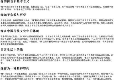 缘的拼音和基本含义.docx免费下载(word版可打印)