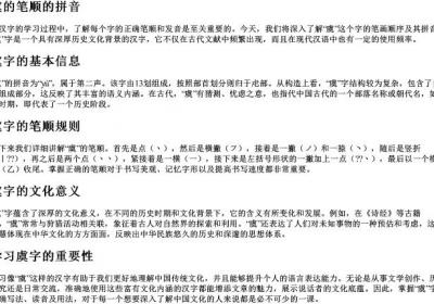 虞的笔顺的拼音.docx免费下载(word版可打印)