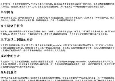 犹怎么组词语的拼音.docx免费下载(word版可打印)