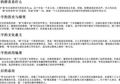 誉的拼音是什么.docx免费下载(word版可打印)