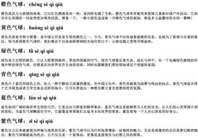 这里有八个汽球的拼音.docx免费下载(word版可打印)