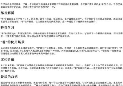 誉的部首和的拼音.docx免费下载(word版可打印)