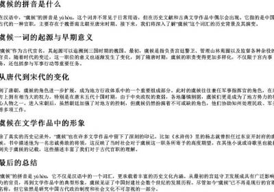 虞候的拼音是什么.docx免费下载(word版可打印)