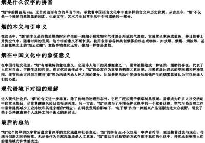 烟是什么汉字的拼音.docx免费下载(word版可打印)