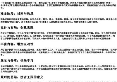 一年级的拼音王国手抄报简单又漂亮.docx免费下载(word版可打印)