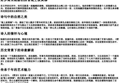 野步南宋陆游的拼音堤上淡黄柳.docx免费下载(word版可打印)