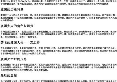 虞国大夫的拼音.docx免费下载(word版可打印)