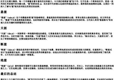 崖字的组词和的拼音.docx免费下载(word版可打印)