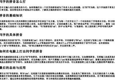 闫字的拼音怎么打.docx免费下载(word版可打印)