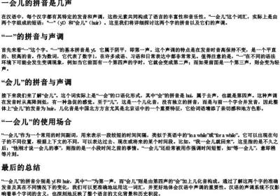 一会儿的拼音是几声.docx免费下载(word版可打印)