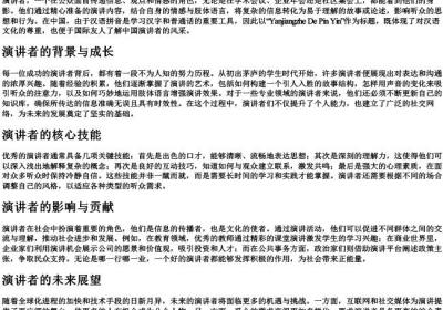 演讲者的拼音.docx免费下载(word版可打印)