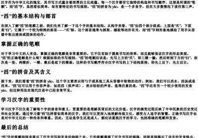 舀的笔顺和的拼音.docx免费下载(word版可打印)