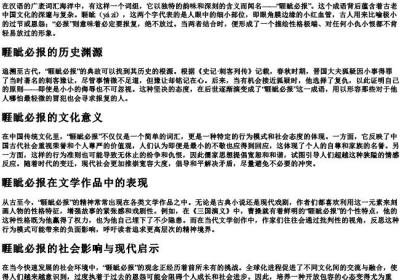 睚眦必报的拼音.docx免费下载(word版可打印)