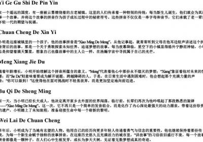 一个故事的拼音.docx免费下载(word版可打印)