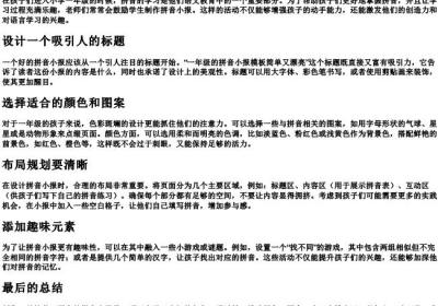 一年级的拼音小报模板简单又漂亮.docx免费下载(word版可打印)