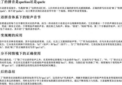 缺了的拼音是queliao还是quele.docx免费下载(word版可打印)