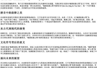 确凿轻捷云霄的拼音.docx免费下载(word版可打印)