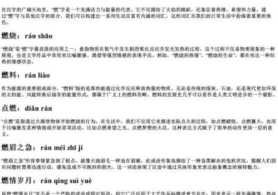 燃字组词和的拼音.docx免费下载(word版可打印)