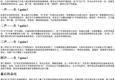 全的拼音一到四声汉字.docx免费下载(word版可打印)