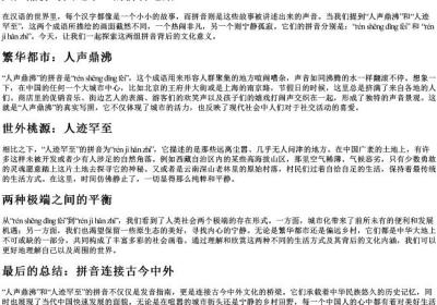 人声鼎沸人迹罕至的拼音.docx免费下载(word版可打印)