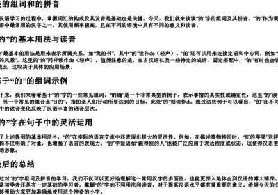 谈的组词和的拼音.docx免费下载(word版可打印)