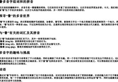 誊多音字组词和的拼音.docx免费下载(word版可打印)