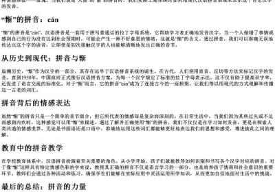 人惭的惭的拼音是什么.docx免费下载(word版可打印)