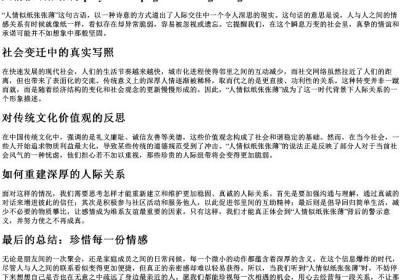 人情似纸张张薄的拼音.docx免费下载(word版可打印)