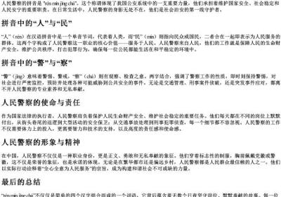 人民警察的拼音怎么写的.docx免费下载(word版可打印)